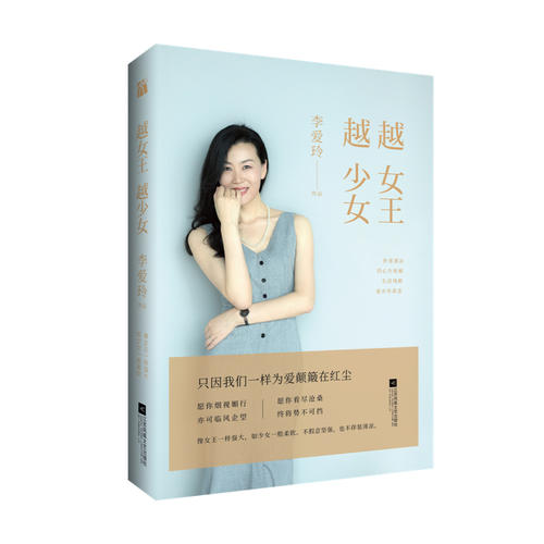 越女王，越少女