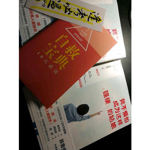 我不懼怕成為這樣強(qiáng)硬的姑娘