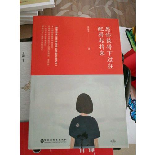 愿你放得下過往，配得起將來