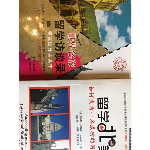 留學北美:如何成為一名成功的國際學生