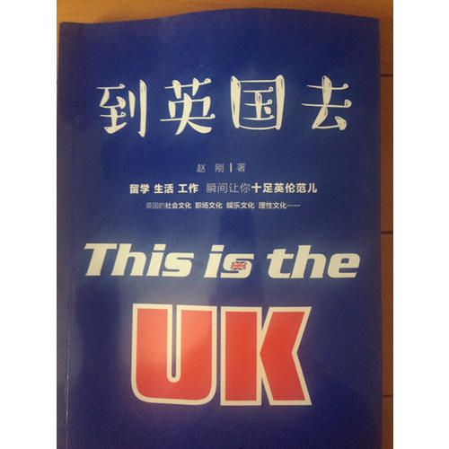 到英國去