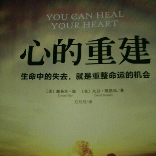 心的重建：生命中的失去，就是重整命運(yùn)的機(jī)會(huì)