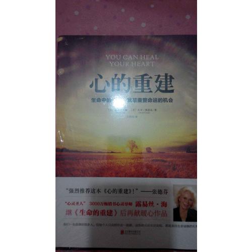 心的重建：生命中的失去，就是重整命運(yùn)的機(jī)會(huì)