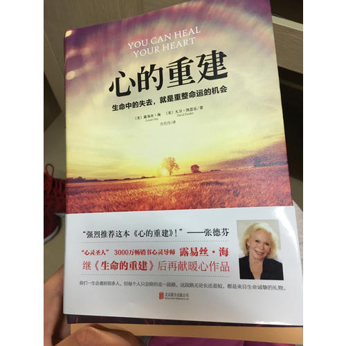 心的重建：生命中的失去，就是重整命運(yùn)的機(jī)會(huì)