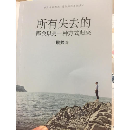 所有失去的都會(huì)以另一種方式歸來