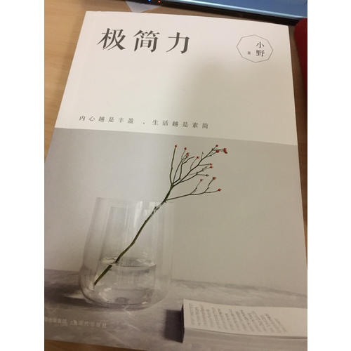 極簡(jiǎn)力：正在風(fēng)靡全球的新生活理念