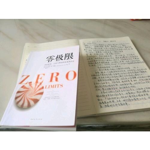 零極限：創造健康、平靜與財富的夏威夷療法（修訂新版）