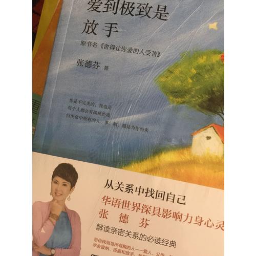 張德芬心靈經(jīng)典套裝（全5冊）