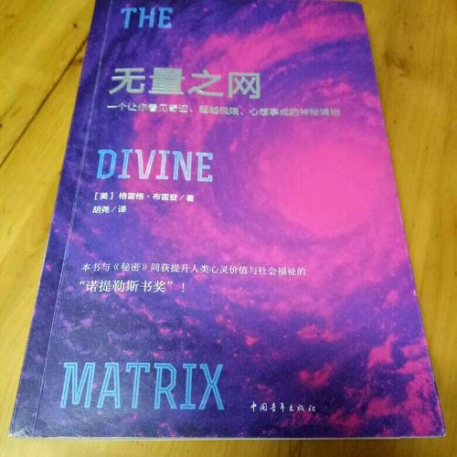 無量之網：一個讓你看見奇跡、超越極限、心想事成的神秘境地