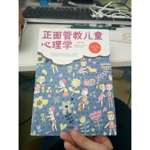 正面管教兒童心理學(xué)