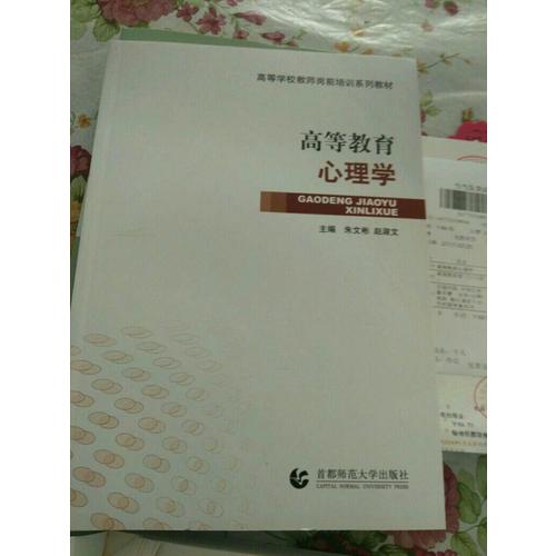 高等教育心理學(xué)