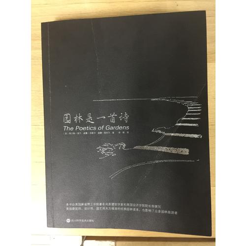 園林是一首詩
