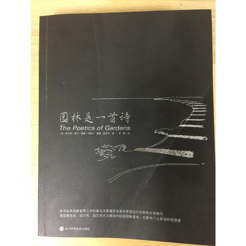 園林是一首詩