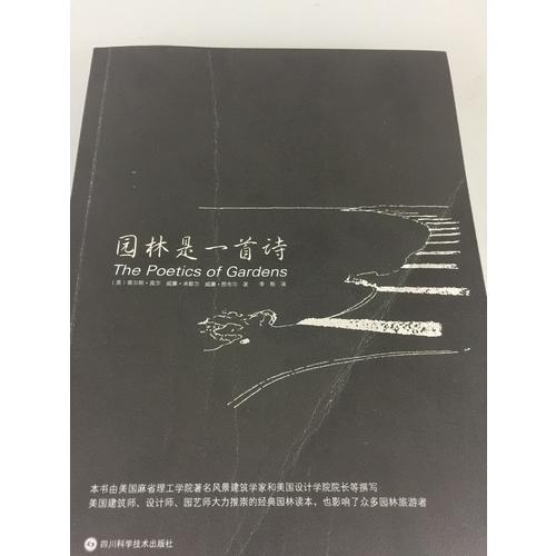 園林是一首詩