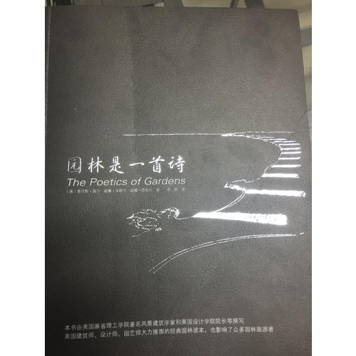 園林是一首詩