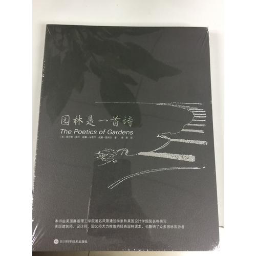 園林是一首詩