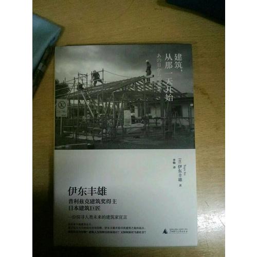 建筑，從那24小時開始