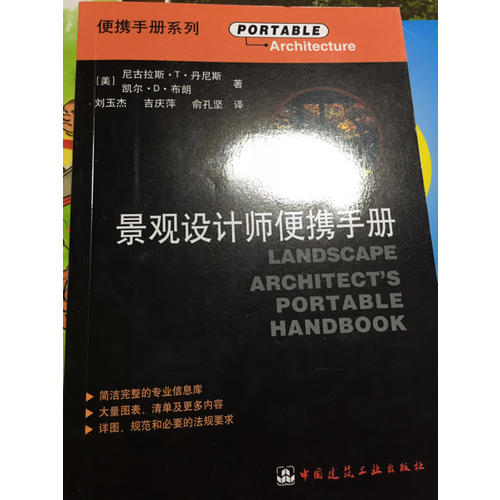 景觀設(shè)計師便攜手冊
