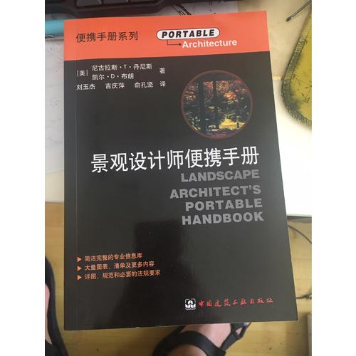 景觀設(shè)計師便攜手冊
