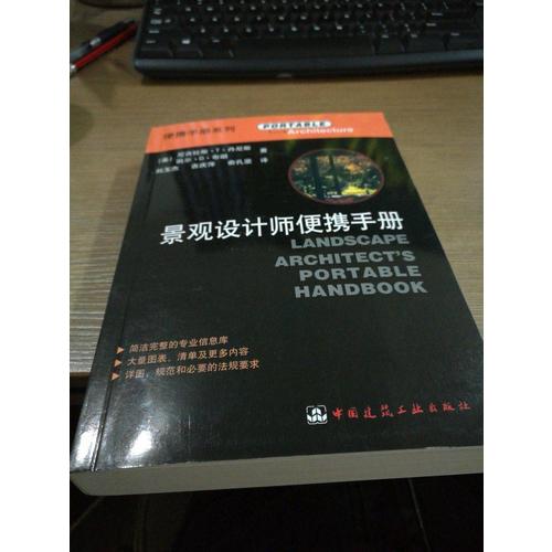 景觀設(shè)計師便攜手冊