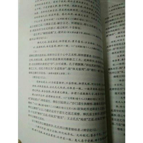 中國哲學史（全二冊）