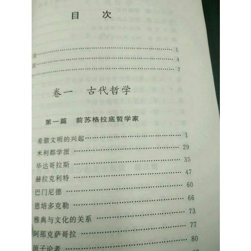 西方哲學(xué)史(上卷)
