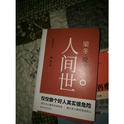 梁冬說(shuō)莊子·人間世