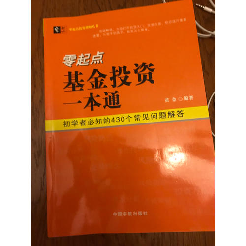 零起點基金投資一本通
