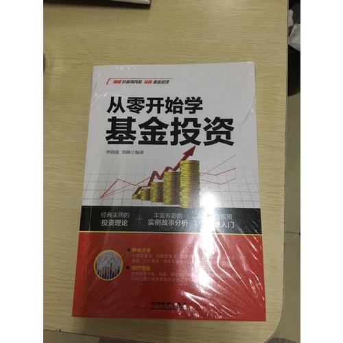 從零開始學基金投資