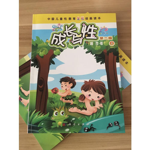 成長與性（上冊·第二版）
