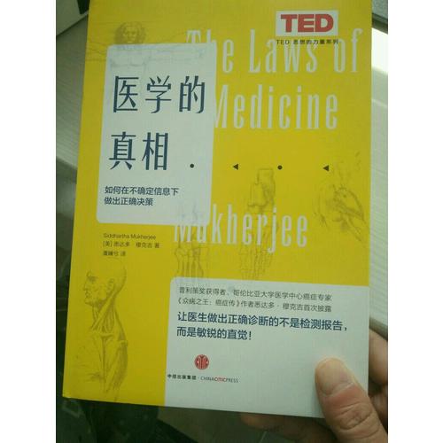 TED思想的力量系列：醫(yī)學(xué)的真相