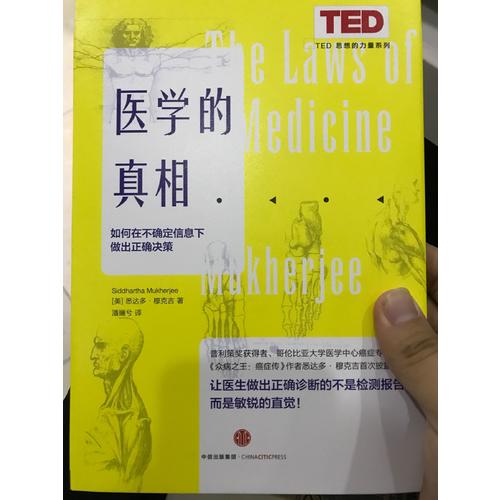 TED思想的力量系列：醫(yī)學(xué)的真相