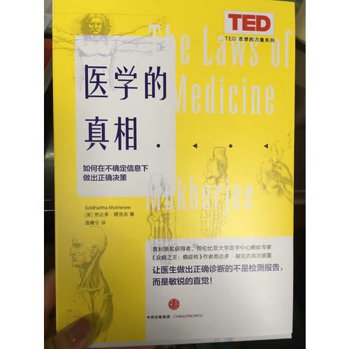 TED思想的力量系列：醫(yī)學(xué)的真相