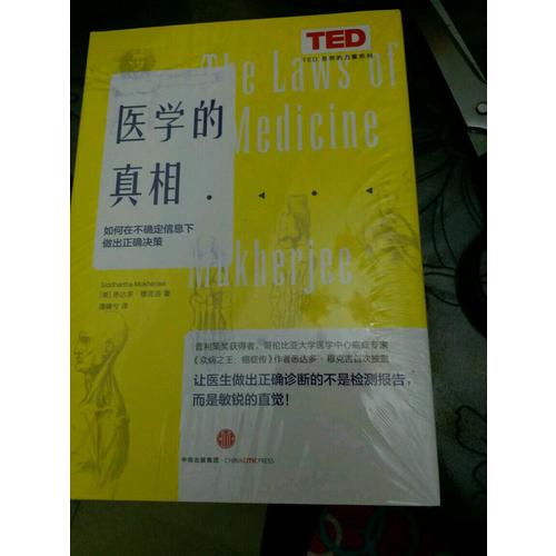 TED思想的力量系列：醫(yī)學(xué)的真相