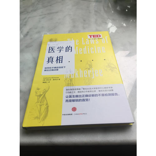 TED思想的力量系列：醫(yī)學(xué)的真相