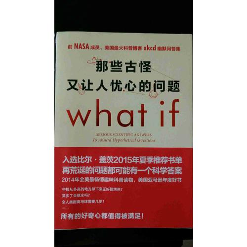 那些古怪又讓人憂心的問題what if?