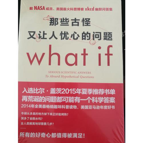 那些古怪又讓人憂心的問題what if?