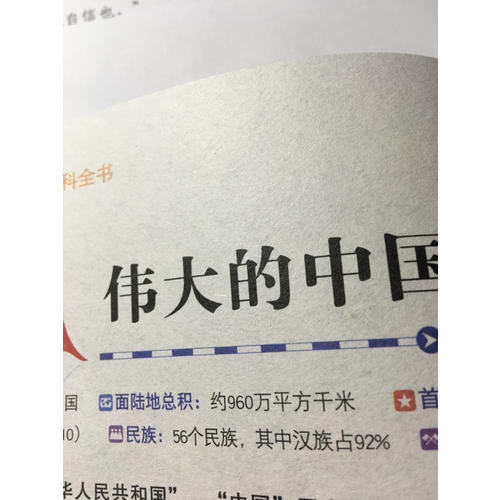環(huán)球國家地理百科全書（共10冊）