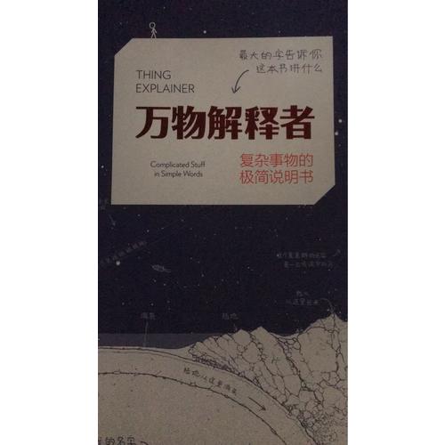 萬(wàn)物解釋者