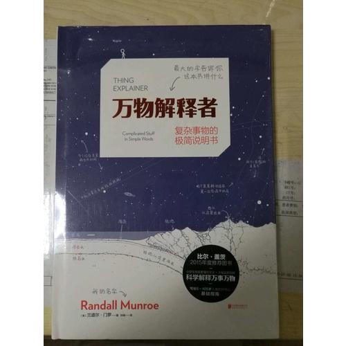 萬(wàn)物解釋者
