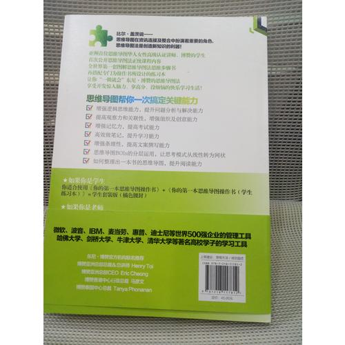 思維導圖法圖像創意：哈佛學子學習和思考的利器