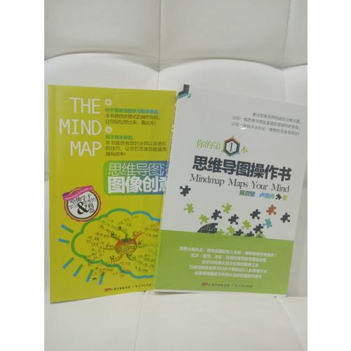 思維導圖法圖像創意：哈佛學子學習和思考的利器