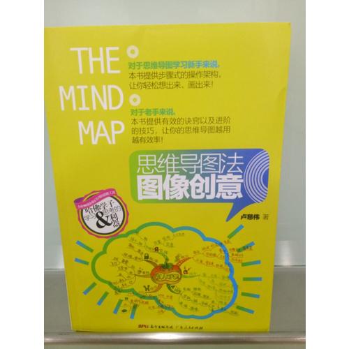 思維導圖法圖像創意：哈佛學子學習和思考的利器