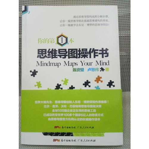 思維導圖法圖像創意：哈佛學子學習和思考的利器