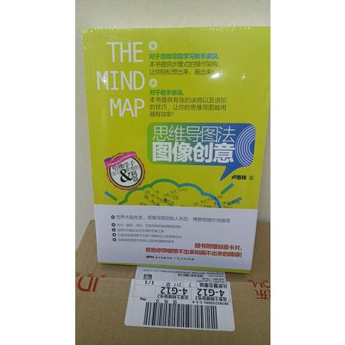 思維導圖法圖像創意：哈佛學子學習和思考的利器