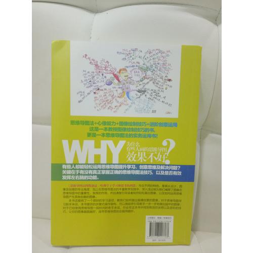 思維導圖法圖像創意：哈佛學子學習和思考的利器