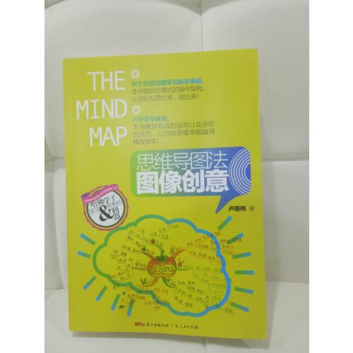 思維導圖法圖像創意：哈佛學子學習和思考的利器