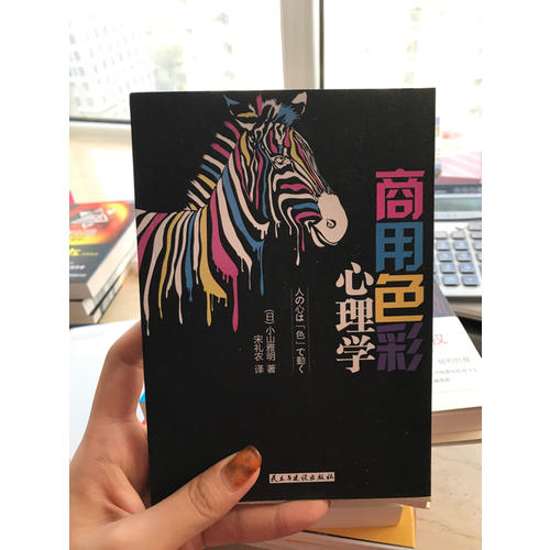 商用色彩心理學