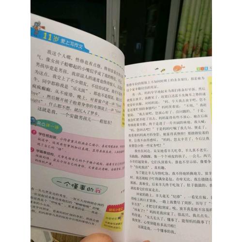 語文報(bào)·11歲愛上寫作文（5～6年級）