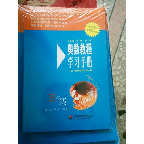 奧數教程五年級（第六版）套裝（全3冊）